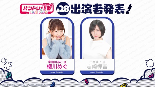 画像ギャラリー No.005のサムネイル画像 / 「おうちでバンドリ!&スタァライト展」が8月10日より開催。バンドリ!TVの第28回を8月13日に配信
