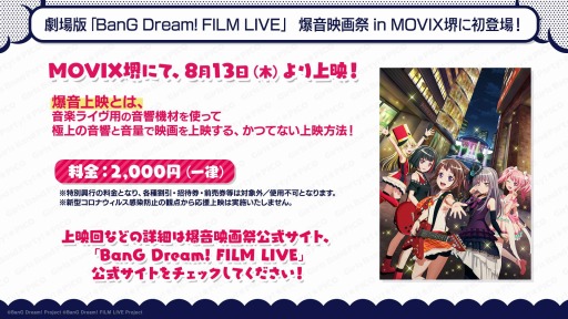 画像ギャラリー No.006のサムネイル画像 / 「おうちでバンドリ!&スタァライト展」が8月10日より開催。バンドリ!TVの第28回を8月13日に配信