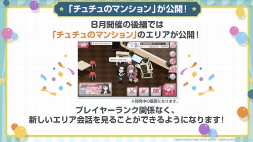 画像ギャラリー No.007のサムネイル画像 / 「バンドリ!」,RAISE A SUILENのバンドストーリー後編イベントが8月31日より開催