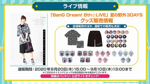 画像ギャラリー No.003のサムネイル画像 / 「バンドリ! ガールズバンドパーティ! 江の島ワードラリー」が9月12日より開催