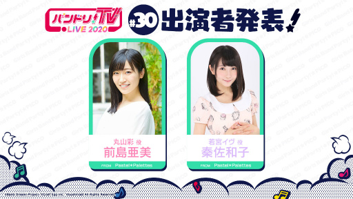 画像ギャラリー No.006のサムネイル画像 / 「バンドリ!TV LIVE 2020」新情報まとめ&第30回放送も発表