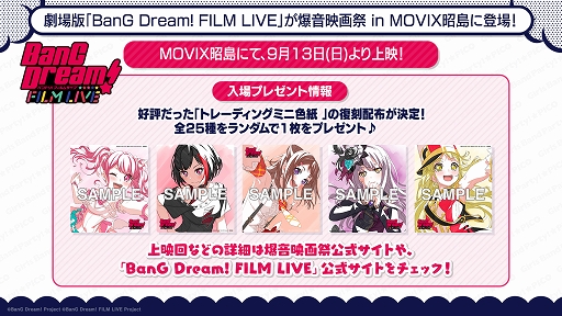 ���������꡼ No.003�Υ���ͥ������ / ��BanG Dream! FILM LIVE������ץ쥼��Ȥ��������ۤ�����