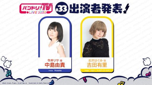 画像ギャラリー No.005のサムネイル画像 / 「バンドリ!TV LIVE 2020」第32回放送で紹介された情報が公開