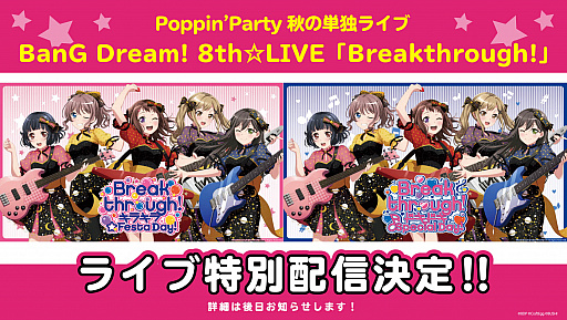 #004Υͥ/Poppin'Partyñȥ饤֡BanG Dream! 8thLIVEBreakthrough!ɡ׳