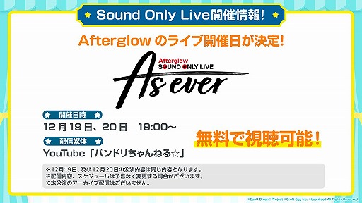 画像ギャラリー No.001のサムネイル画像 / 「バンドリ!ガールズバンドパーティ!」のSOLが12月19日と20日に開催決定