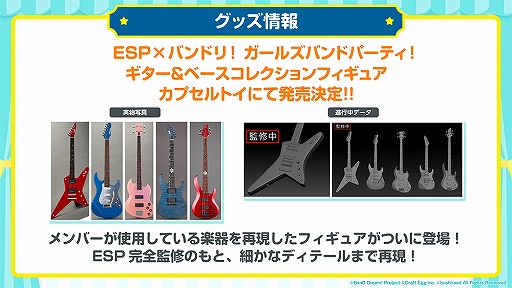 画像ギャラリー No.004のサムネイル画像 / 「バンドリ!ガールズバンドパーティ!」のSOLが12月19日と20日に開催決定