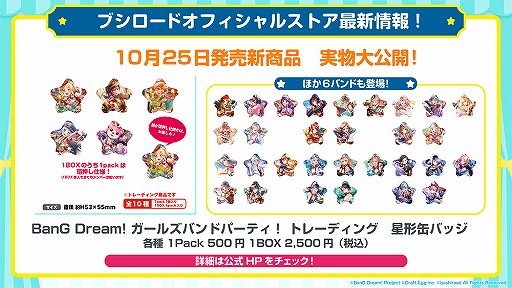 画像ギャラリー No.005のサムネイル画像 / 「バンドリ!ガールズバンドパーティ!」のSOLが12月19日と20日に開催決定