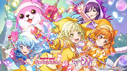 バンドリ ガールズバンドパーティ おジャ魔女どれみコラボが開催