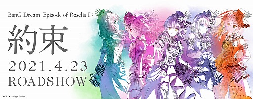 画像ギャラリー No.001のサムネイル画像 / 劇場版「BanG Dream! Episode of Roselia I:約束」は2021年4月23日に公開