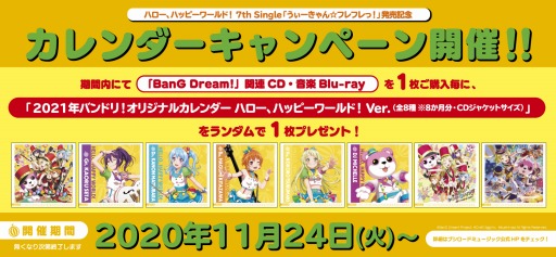 画像ギャラリー No.002のサムネイル画像 / 「バンドリ!」のハロハピ 7th Singl発売記念キャンペーンにあみあみオンラインショップが参加
