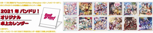 画像ギャラリー No.003のサムネイル画像 / 「バンドリ!」のハロハピ 7th Singl発売記念キャンペーンにあみあみオンラインショップが参加