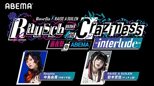 ХɥꡪΥ饤饤֡Rausch und/and Craziness -interlude-פȤ1211ABEMA