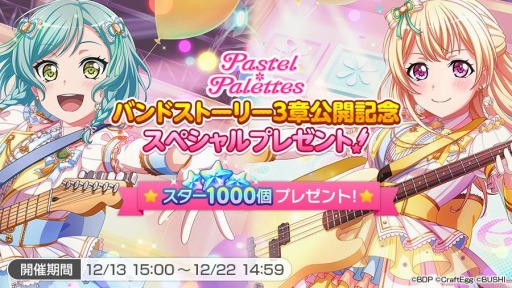 ガルパ」でPastel*Palettesバンドストーリー3章イベント“TITLE IDOL