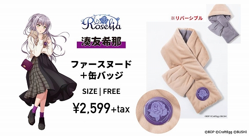 画像ギャラリー No.004のサムネイル画像 / 「ガルパ」とアパレルブランドWEGOのコラボアイテム第4弾が発売開始