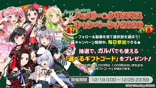 画像ギャラリー No.002のサムネイル画像 / 「ガルパ」,スターの配布や無料ガチャなど,年末年始キャンペーン情報が公開