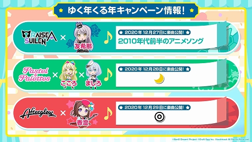 画像ギャラリー No.006のサムネイル画像 / 「ガルパ」,スターの配布や無料ガチャなど,年末年始キャンペーン情報が公開