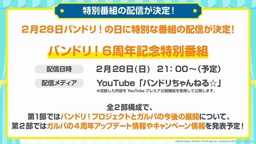 画像ギャラリー No.001のサムネイル画像 / 「ガルパ」の配信4周年記念キャンペーンが開催決定
