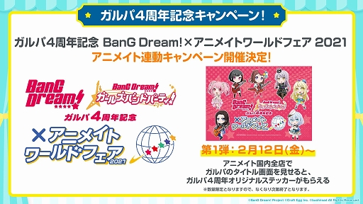 画像ギャラリー No.006のサムネイル画像 / 「ガルパ」の配信4周年記念キャンペーンが開催決定