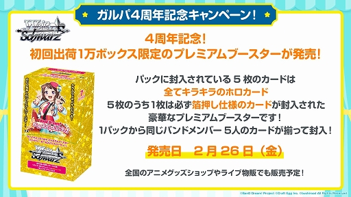 画像ギャラリー No.008のサムネイル画像 / 「ガルパ」の配信4周年記念キャンペーンが開催決定