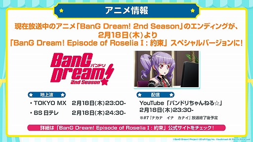 ǡBanG Dream! Episode of Roselia I«ץᥤӥ奢ޤ࿷ޤȤ