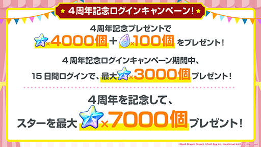 ガルパ 配信4周年を記念してスターの配付や無料10回ガチャなどを3月16日より実施 Switch版を21年内に発売することも明らかに