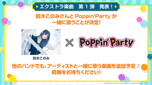 ガルパ 配信4周年を記念してスターの配付や無料10回ガチャなどを3月16日より実施 Switch版を21年内に発売することも明らかに