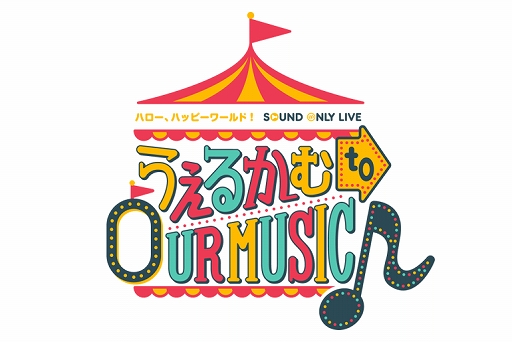 ���������꡼ No.003�Υ���ͥ������ / �֥Х�ɥꡪ�ץϥ������ϥåԡ����ɡ�Sound Only Live�Ȥ����뤫�� to OUR MUSIC���ɤ�5��15����16���˳��ŷ���