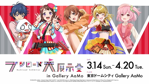 画像ギャラリー No.001のサムネイル画像 / 「ブシロード大展示会 in Gallery AaMo」が,3月14日から4月20日まで東京ドームで開催