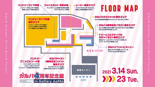 画像ギャラリー No.004のサムネイル画像 / 「ブシロード大展示会 in Gallery AaMo」が,3月14日から4月20日まで東京ドームで開催