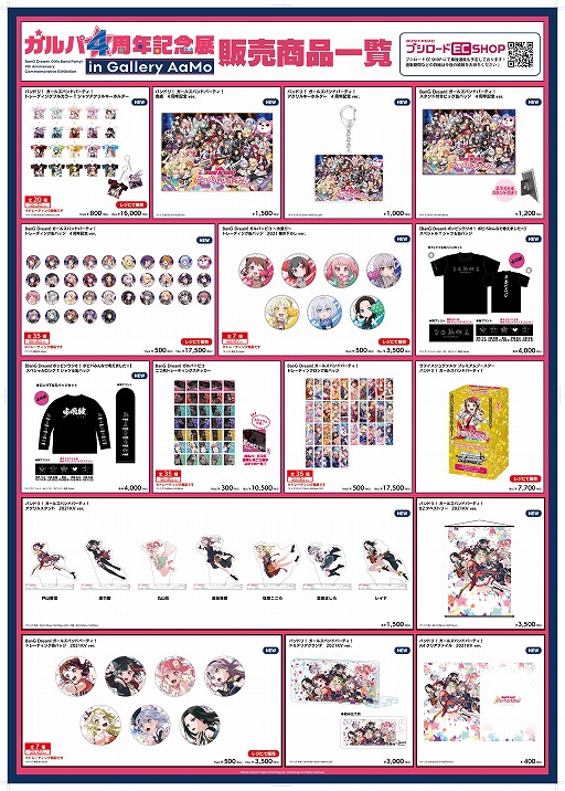 画像ギャラリー No.009のサムネイル画像 / 「ブシロード大展示会in Gallery AaMo」が3月14日よりスタート。第1弾は“ガルパ4周年記念展”