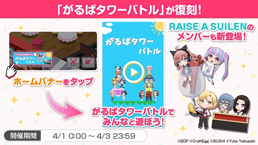 画像ギャラリー No.002のサムネイル画像 / 「バンドリ! ガールズバンドパーティ!」でエイプリルフール企画が開始。“がるぱタワーバトル”の復刻開催も