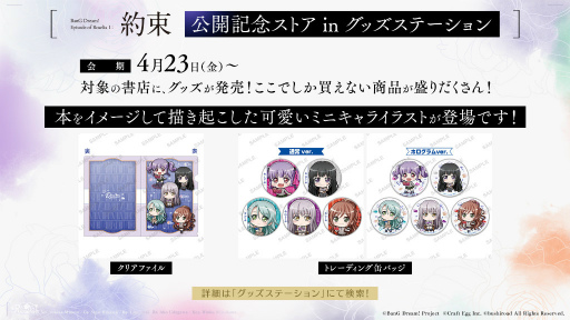 ���������꡼ No.005�Υ���ͥ������ / ����ǡ�BanG Dream!�ץե����������ڡ������ޤȤ᤬����