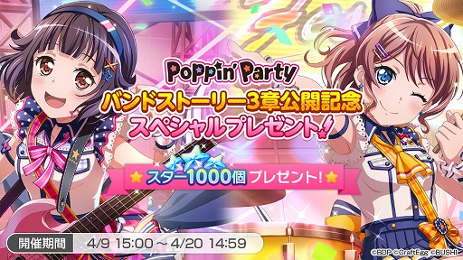 画像ギャラリー No.008のサムネイル画像 / 「バンドリ!」,Poppin’Partyのバンドストーリー3章イベントが4月9日より開催