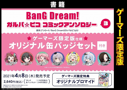画像ギャラリー No.002のサムネイル画像 / 「BanG Dream! ガルパ☆ピコ」のアンソロジーコミック第3弾が本日発売