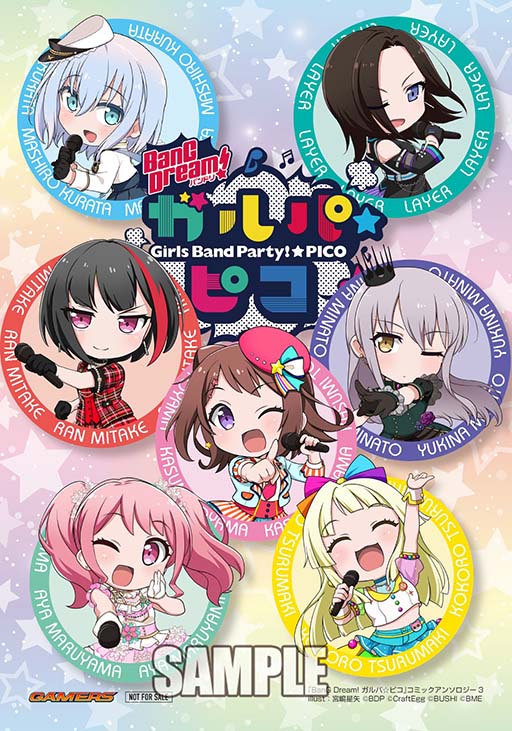 画像ギャラリー No.003のサムネイル画像 / 「BanG Dream! ガルパ☆ピコ」のアンソロジーコミック第3弾が本日発売