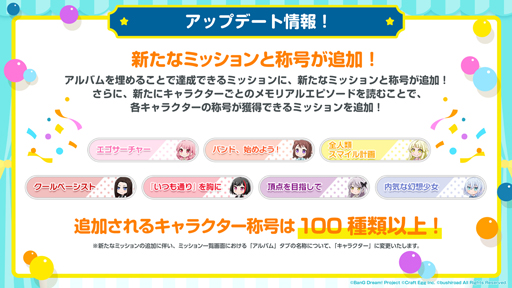 画像ギャラリー No.003のサムネイル画像 / 「バンドリ!」,4月29日15時から“ゴールデンウィーク7日間連続カバー楽曲追加キャンペーン”が開催