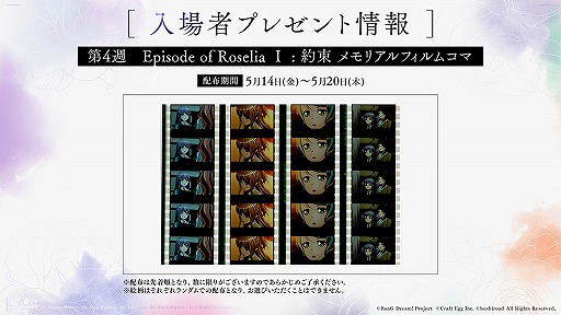 画像ギャラリー No.001のサムネイル画像 / 劇場版「BanG Dream! Episode of Roselia I:約束」の5月の入場者プレゼントは