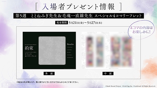 画像ギャラリー No.001のサムネイル画像 / 「BanG Dream! Episode of Roselia I」,公開第5週の入場者プレゼントはリーフレット