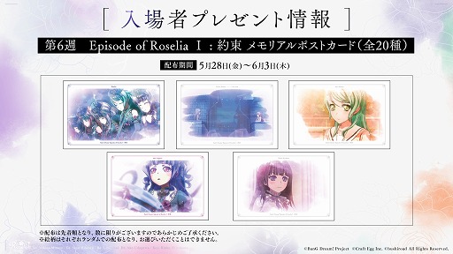 ���������꡼ No.001�Υ���ͥ������ / ����ǡ�BanG Dream! Episode of Roselia I : ��«�ס�5��28��������������ŵ�ϥݥ��ȥ�����