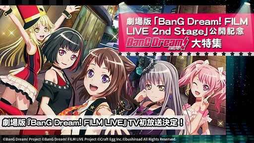 アニメ専門チャンネル アニマックス で Bang Dream 特集が8月に開催 アニメ専門チャンネル アニマックス で Bang Dream 特集が8月に開催