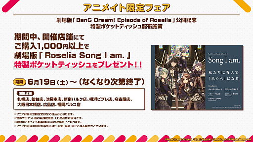 ֥Хɥꡪ׷,Episode of Roselia II : Song I am.פԥץ쥼Ȥʤɤ