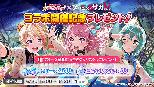 バンドリ！」，アニメ“ゾンビランドサガ リベンジ”とのコラボ