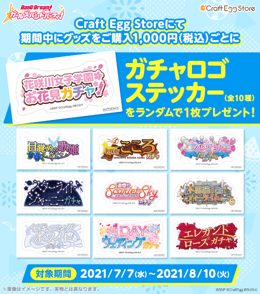 画像ギャラリー No.048のサムネイル画像 / 「バンドリ」のキーホルダーなど新作グッズがCraft Egg公式ストアに登場