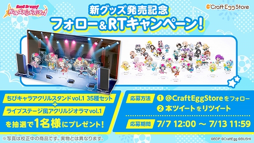 画像ギャラリー No.049のサムネイル画像 / 「バンドリ」のキーホルダーなど新作グッズがCraft Egg公式ストアに登場