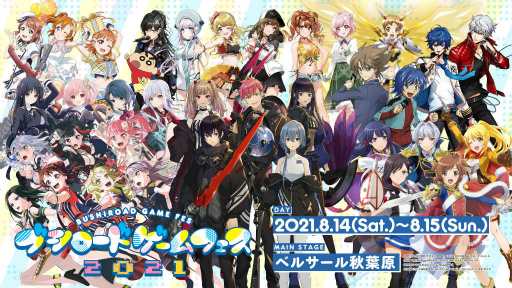 画像ギャラリー No.001のサムネイル画像 / 「ブシロードゲームフェス2021」,8月にベルサール秋葉原で開催