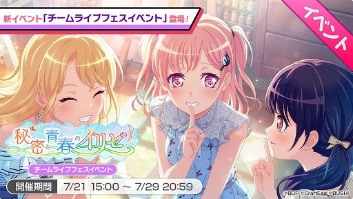 画像ギャラリー No.002のサムネイル画像 / 「バンドリ!ガルパ」,新イベント“チームライブフェスイベント”が開催
