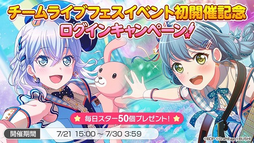 画像ギャラリー No.004のサムネイル画像 / 「バンドリ!ガルパ」,新イベント“チームライブフェスイベント”が開催