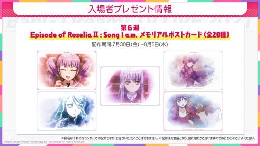 画像ギャラリー No.001のサムネイル画像 / 劇場版「BanG Dream! Episode of Roselia II : Song I am.」の7月30日からの入場者プレゼントがメモリアルポストカードに