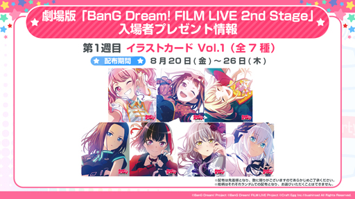 劇場版「BanG Dream! FILM LIVE 2nd Stage」，第1週の入場者プレゼント
