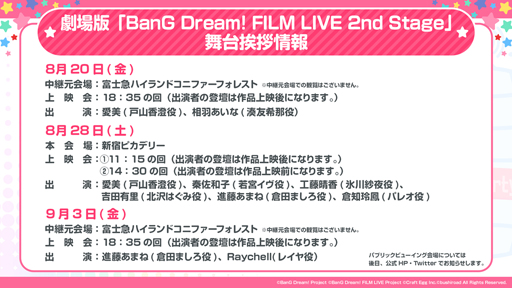 画像ギャラリー No.002のサムネイル画像 / 劇場版「BanG Dream! FILM LIVE 2nd Stage」,第1週の入場者プレゼントが“イラストカード Vol.1”に決定